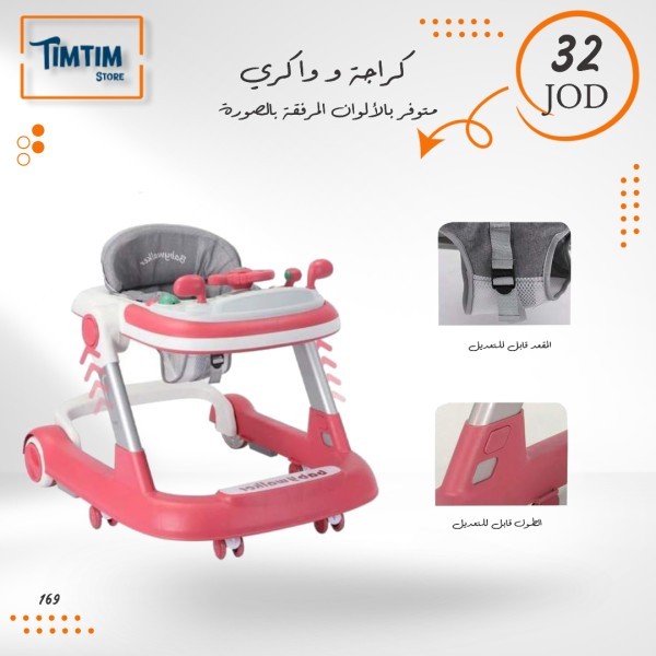 كراجة و واكري 👣👶