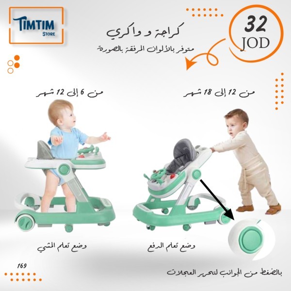 كراجة و واكري 👣👶