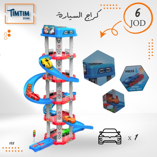 كراج السيارة 🏙️ 🏎️