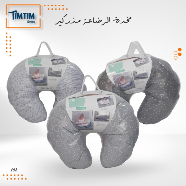 مخدة الرضاعة مذركير 🍼✨