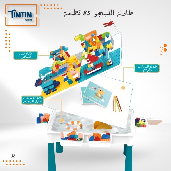 طاولة ليجو 85 قطعة 🧒👧🌟