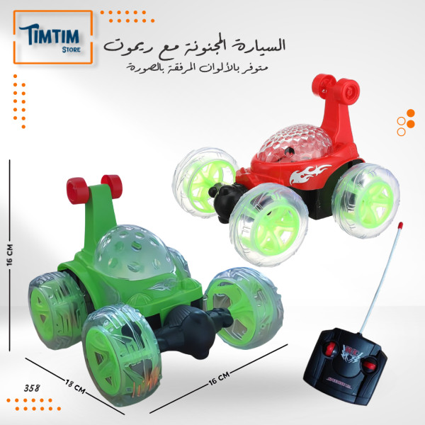السيارة المجنونة مع ريموت التحكم عن بعد 🎮🎶