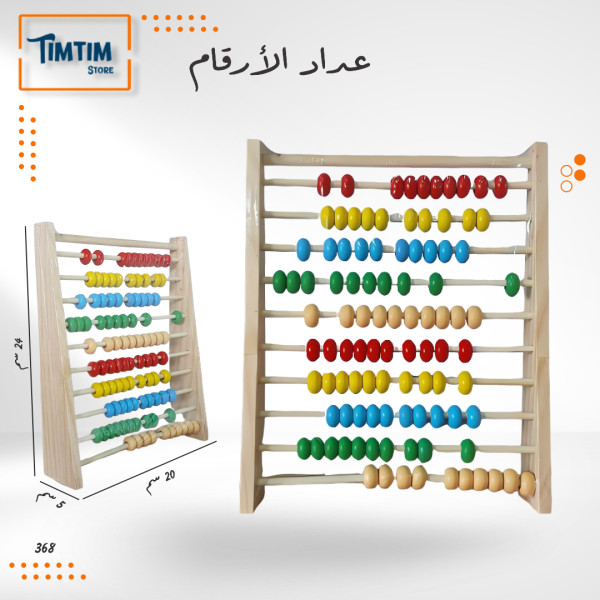 عداد الأرقام 🧮