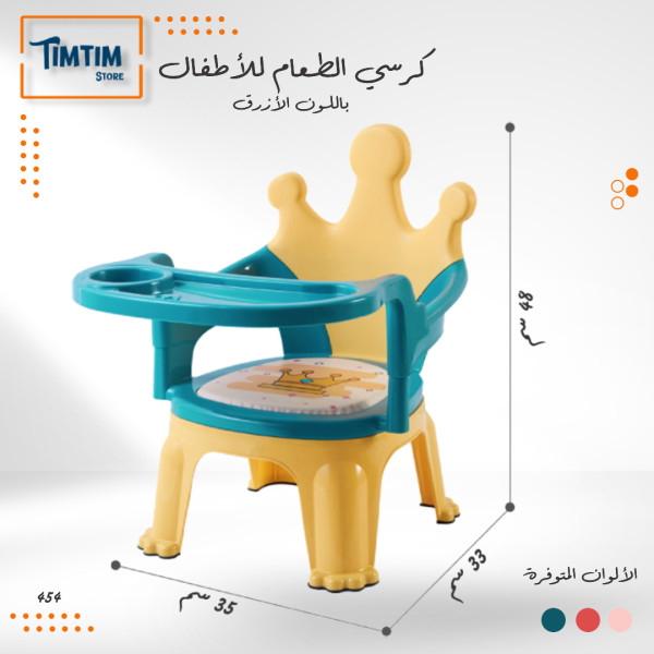 كرسي طعام  باللون الأزرق 💙