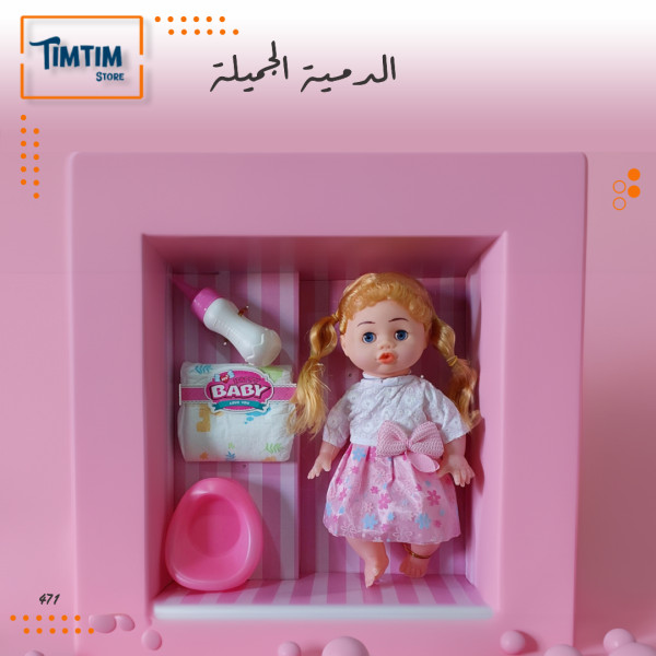 الدمية الجميلة 🩷👧
