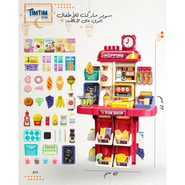 سوبر ماركت للأطفال 37 قطعة