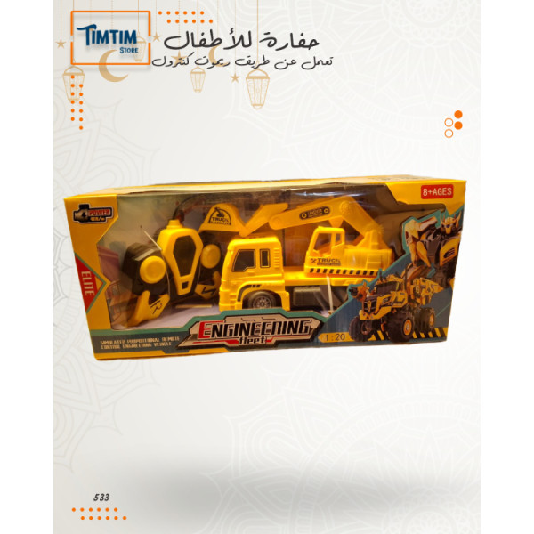 حفارة للأطفال 🚧