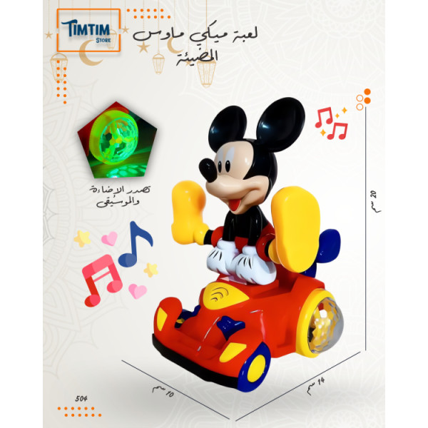 لعبة ميكي ماوس المضيئة