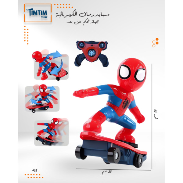 سبايدرمان الكهربائية بجهاز تحكم عن بعد  🎮🕷️