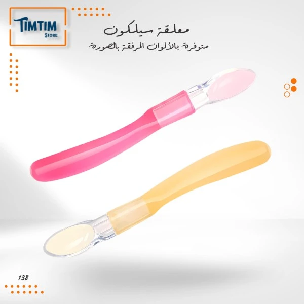 معلقة سيلكون 🍽️🥩🥦🍉