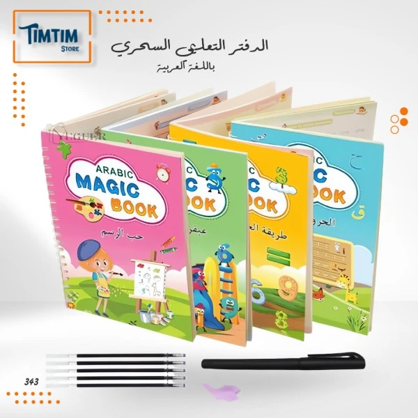 الدفتر التعليمي السحري باللغة العربية ✍️✨