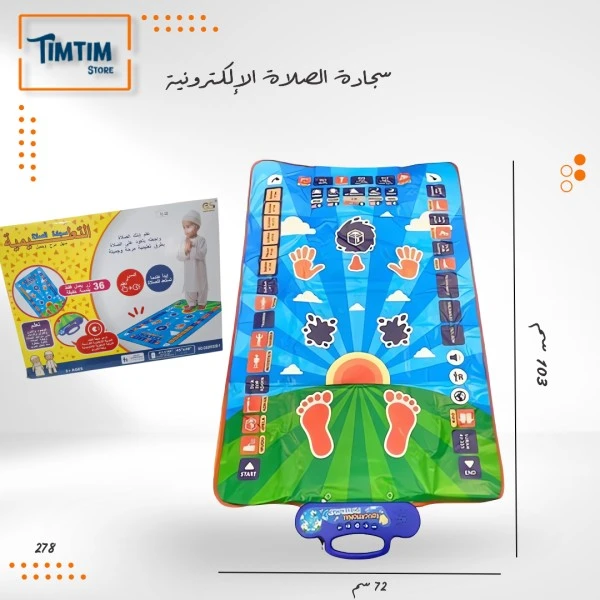 سجادة الصلاة التعليمية