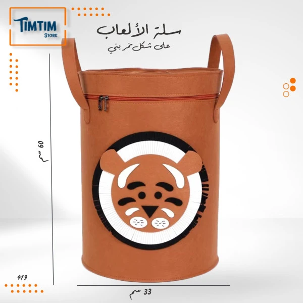 سلة الألعاب على شكل نمر بني 🐯🤎