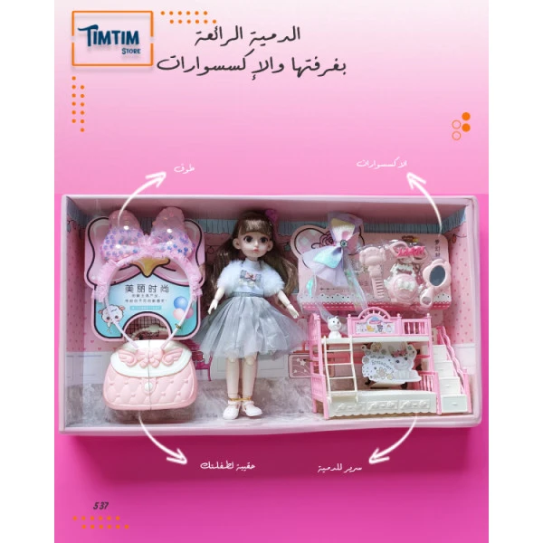 الدمية الرائعة بغرفتها والإكسسوارات 🎀💖