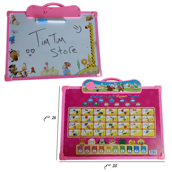 اللوح التعليمي الناطق باللون الزهري 🤓🩷