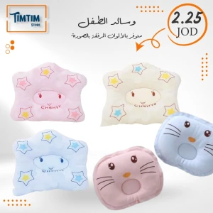 وسائد الطفل 👶