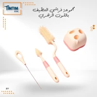 مجموعة فراشي التنظيف الزهري 🩷