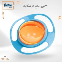 صحن مانع الإنسكاب 🍽️