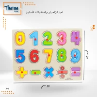 لعبة الاعداد والعمليات الحسابية