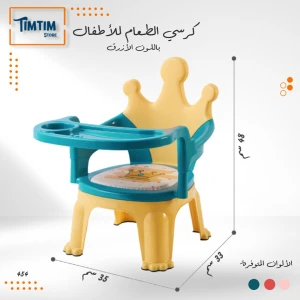 كرسي طعام  باللون الأزرق 💙