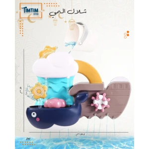 شلال المي 🐳🛁